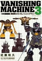 機動戦士ガンダム バニシングマシン コミック 全4巻完結セット (角川コミックス・エース ) 51jJZNQL1KL._AC_SY200_QL15_.jpg